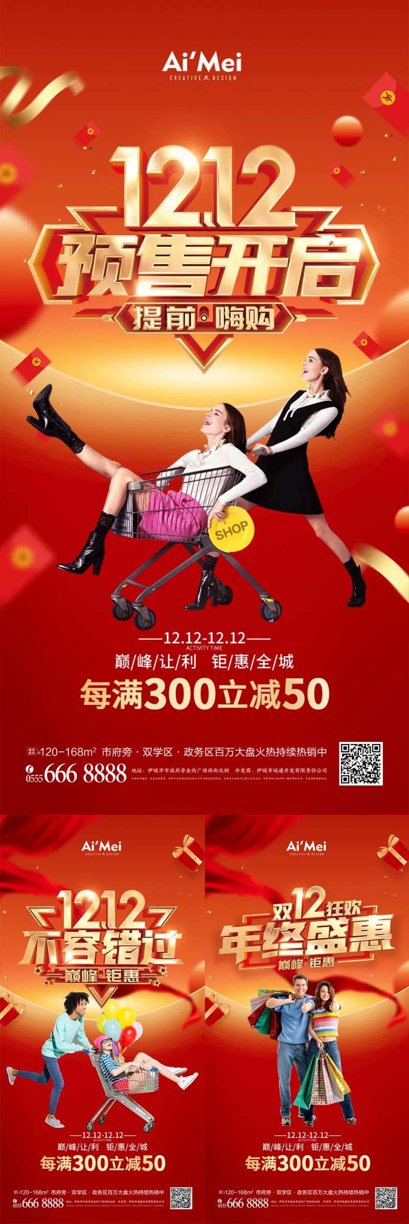 双12预售开启促销海报-采灵感-cailinggan.com
