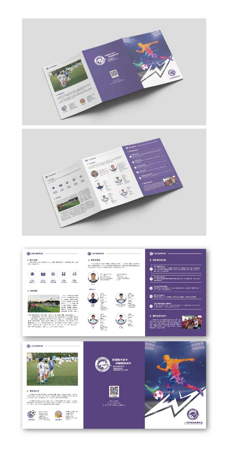 体育教育机构培训足球折页-采灵感-cailinggan.com