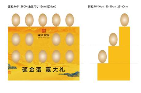 砸金蛋展台-采灵感-https://www.cailinggan.com/