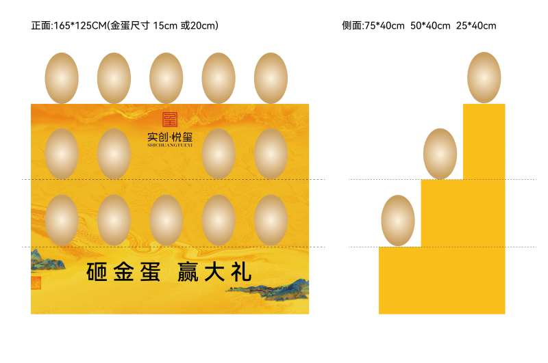 砸金蛋展台-采灵感-cailinggan.com