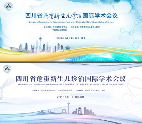 危重新生儿诊治国际会议背景板-采灵感-https://www.cailinggan.com/