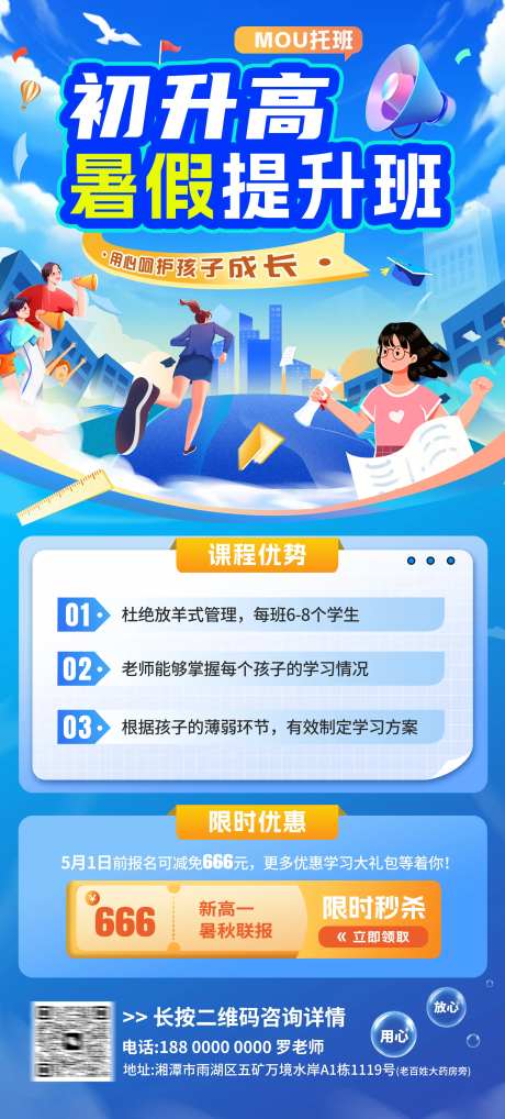 蓝色暑假班招生初升高衔接班培训单页-采灵感-https://www.cailinggan.com/