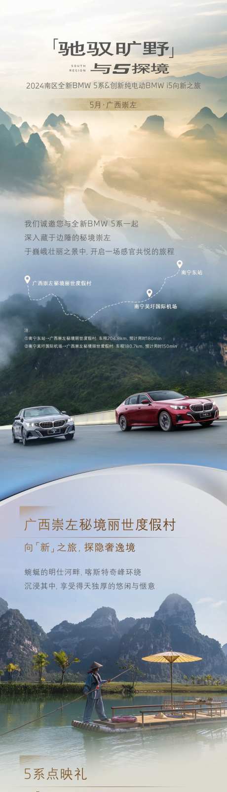 宝马自驾游长图-采灵感-https://www.cailinggan.com/