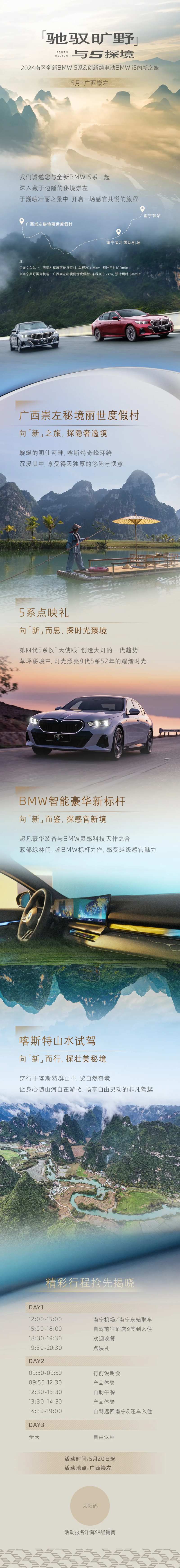 宝马自驾游长图-采灵感-cailinggan.com