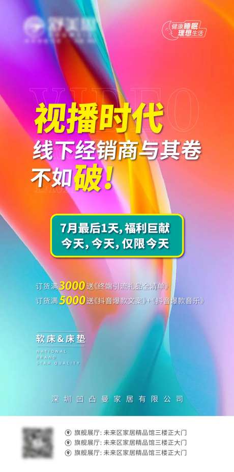 软体家具家居促销宣传海报-采灵感-https://www.cailinggan.com/