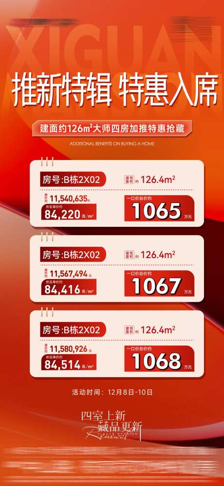 地产促销一口价房源宣传海报-采灵感-https://www.cailinggan.com/