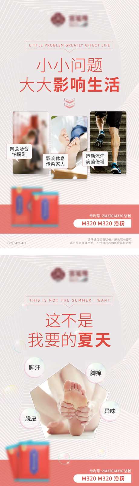 脚气宣传海报-采灵感-https://www.cailinggan.com/