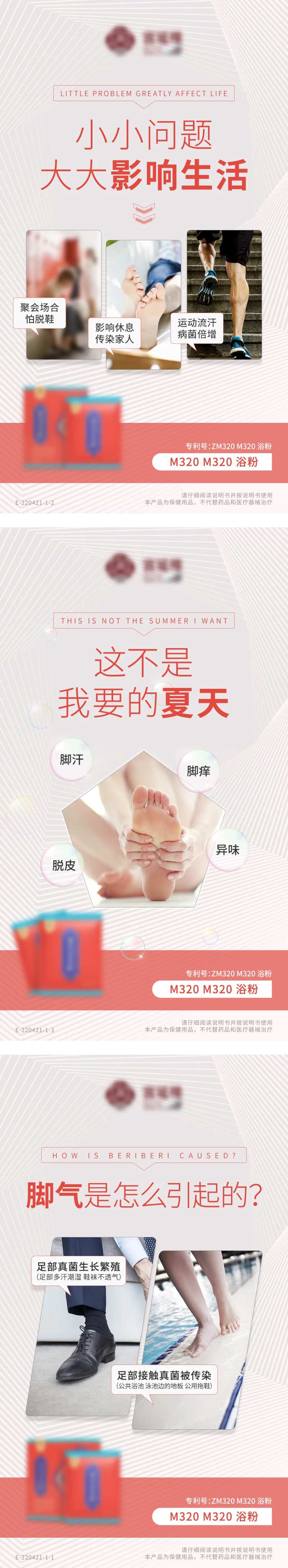 脚气宣传海报-采灵感-cailinggan.com