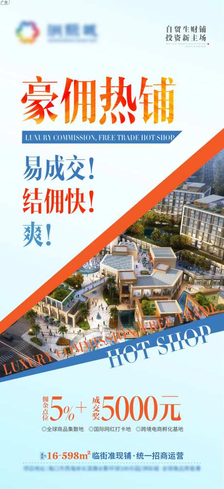 豪佣热铺佣金海报-采灵感-https://www.cailinggan.com/