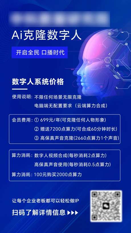 Ai克隆数字人科技海报-采灵感-https://www.cailinggan.com/