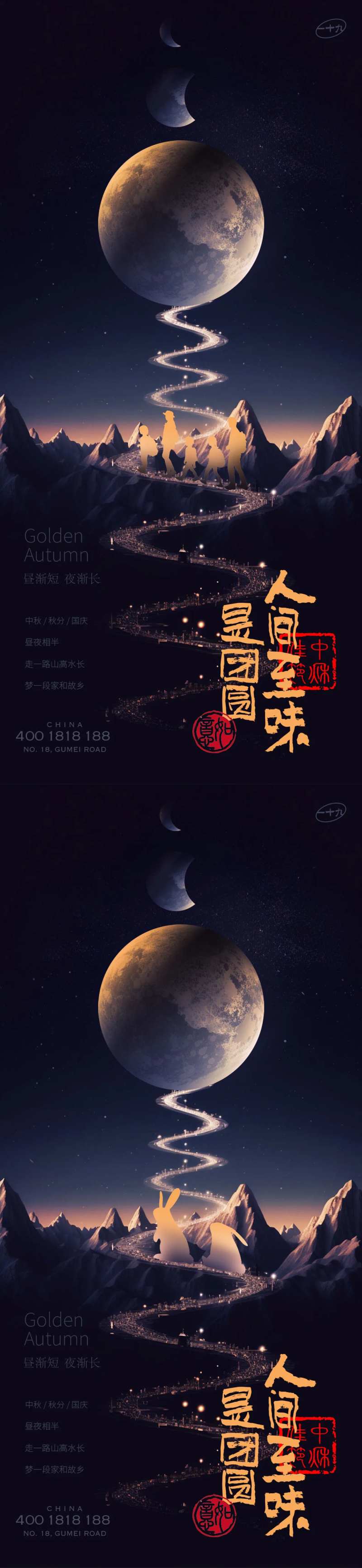 中秋国庆归途海报-采灵感-cailinggan.com