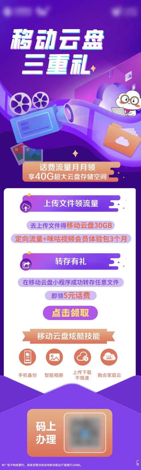 移动活动云盘三重礼海报长图-采灵感-https://www.cailinggan.com/