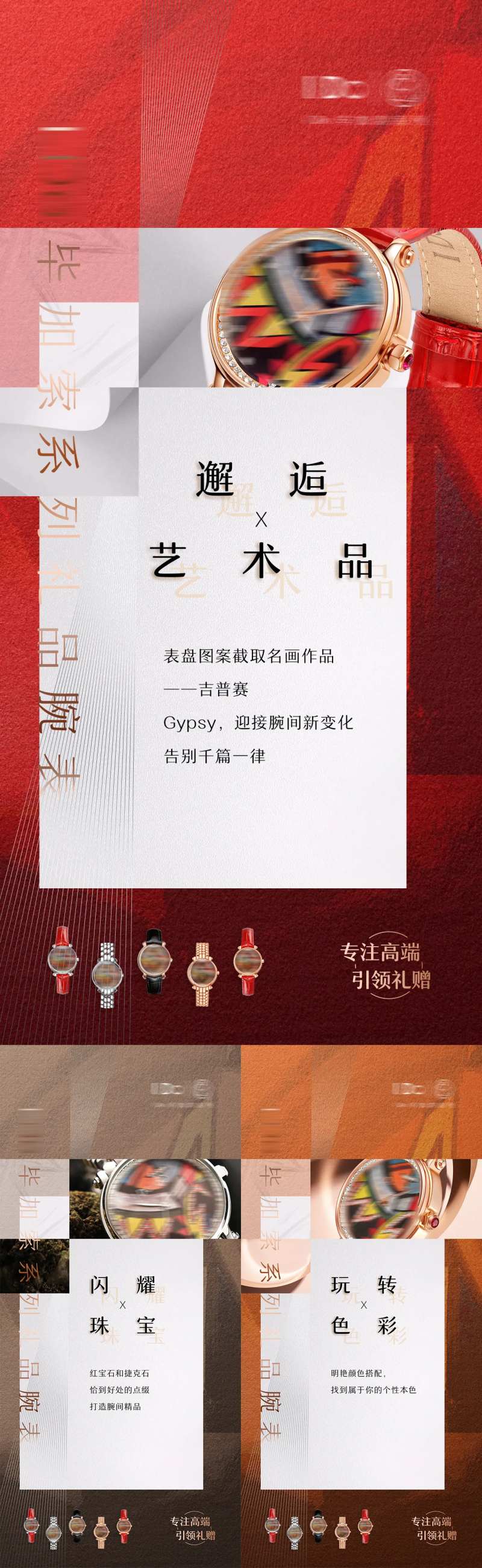 高档品牌腕表手表宣传海报-采灵感-cailinggan.com