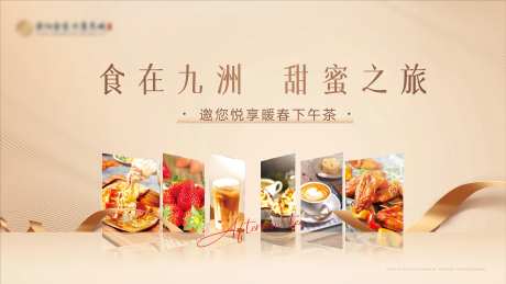 地产下午茶甜品活动背景板-采灵感-https://www.cailinggan.com/