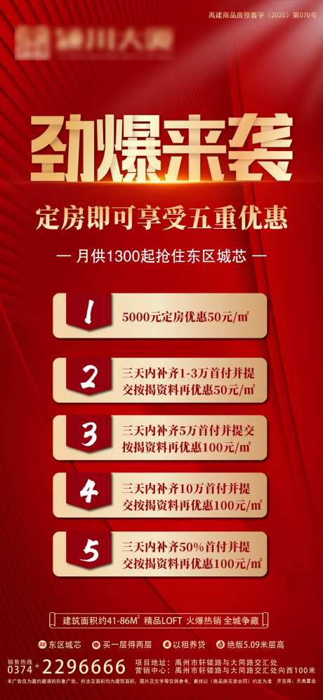 劲爆来袭五重优惠海报-采灵感-https://www.cailinggan.com/