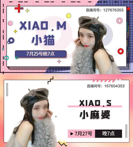 网红店铺直播电商海报-采灵感-https://www.cailinggan.com/