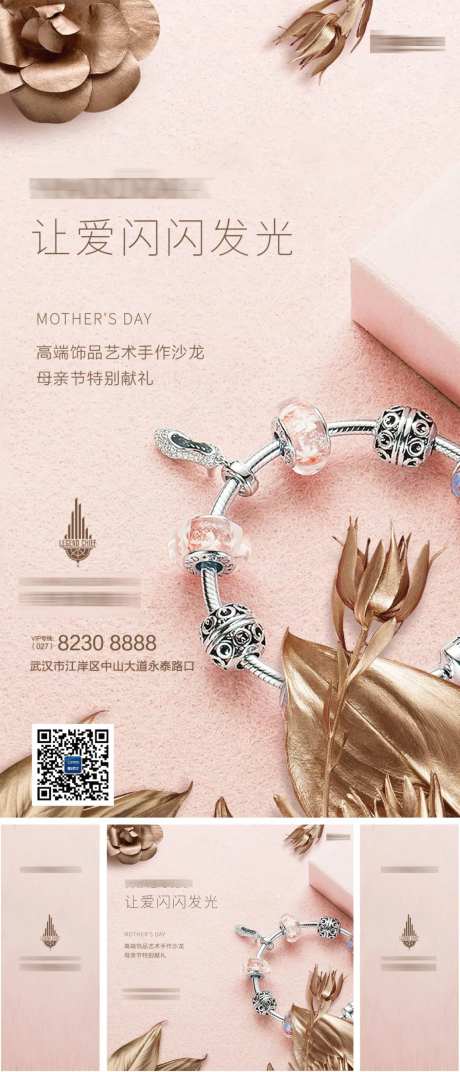 母亲节饰品沙龙活动展板-采灵感-https://www.cailinggan.com/