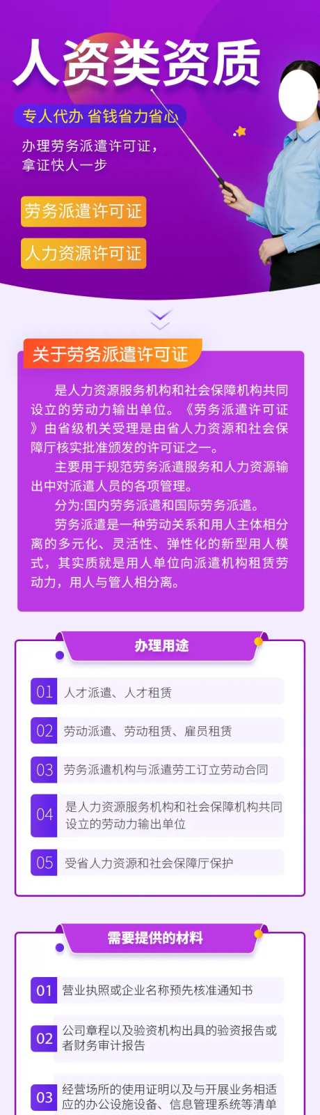 人资类资质申请长图-采灵感-https://www.cailinggan.com/