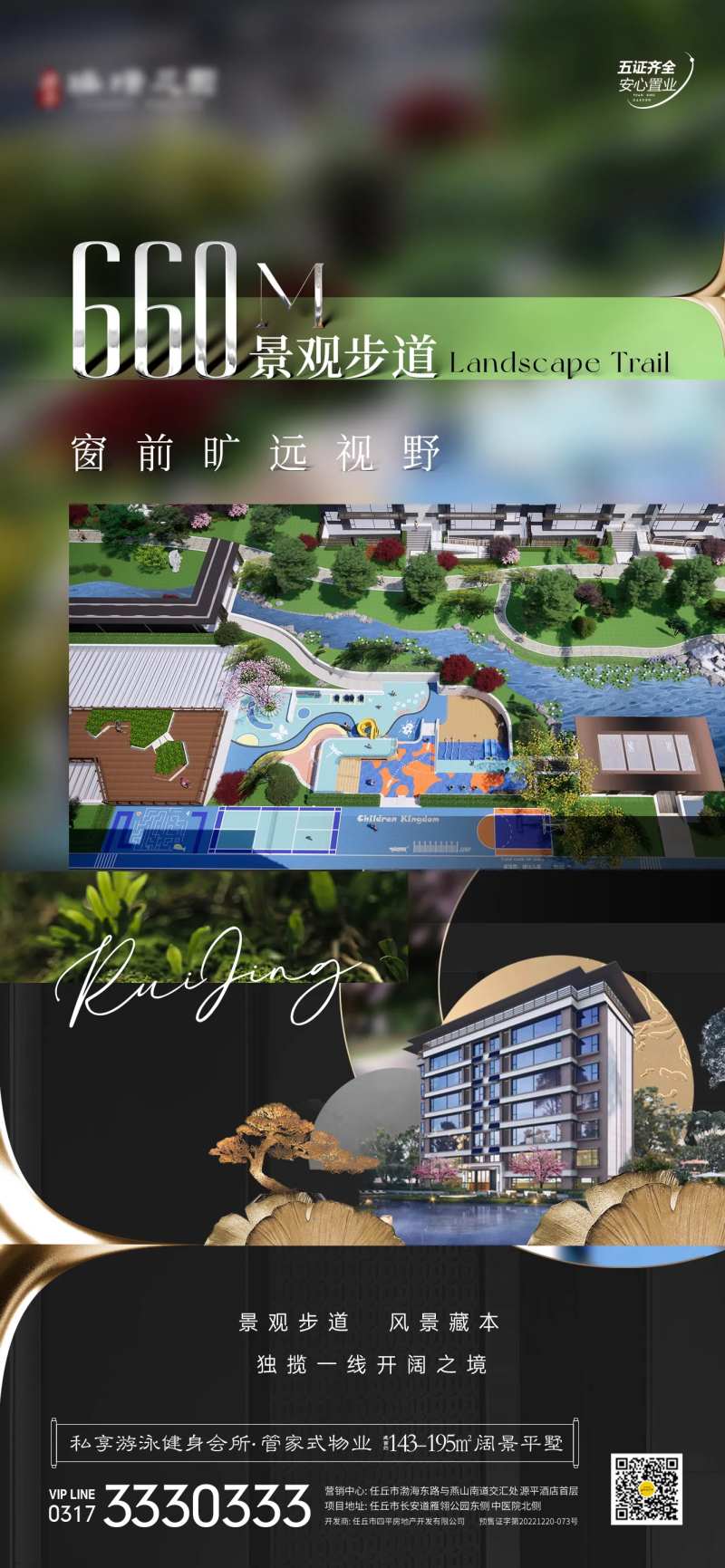 地产洋房景观步道价值点单图-采灵感-cailinggan.com