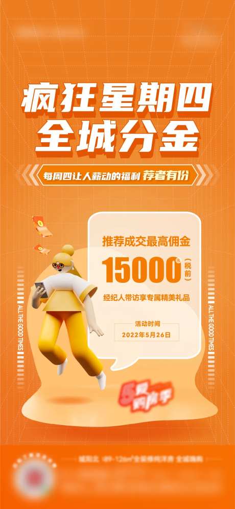 地产全民经纪人海报-采灵感-https://www.cailinggan.com/