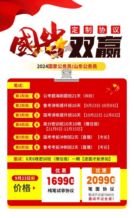 考试培训双赢协议海报-采灵感-https://www.cailinggan.com/