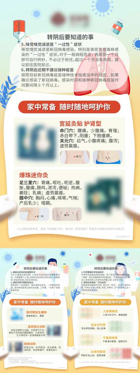 防疫阳康科普产品海报-采灵感-https://www.cailinggan.com/