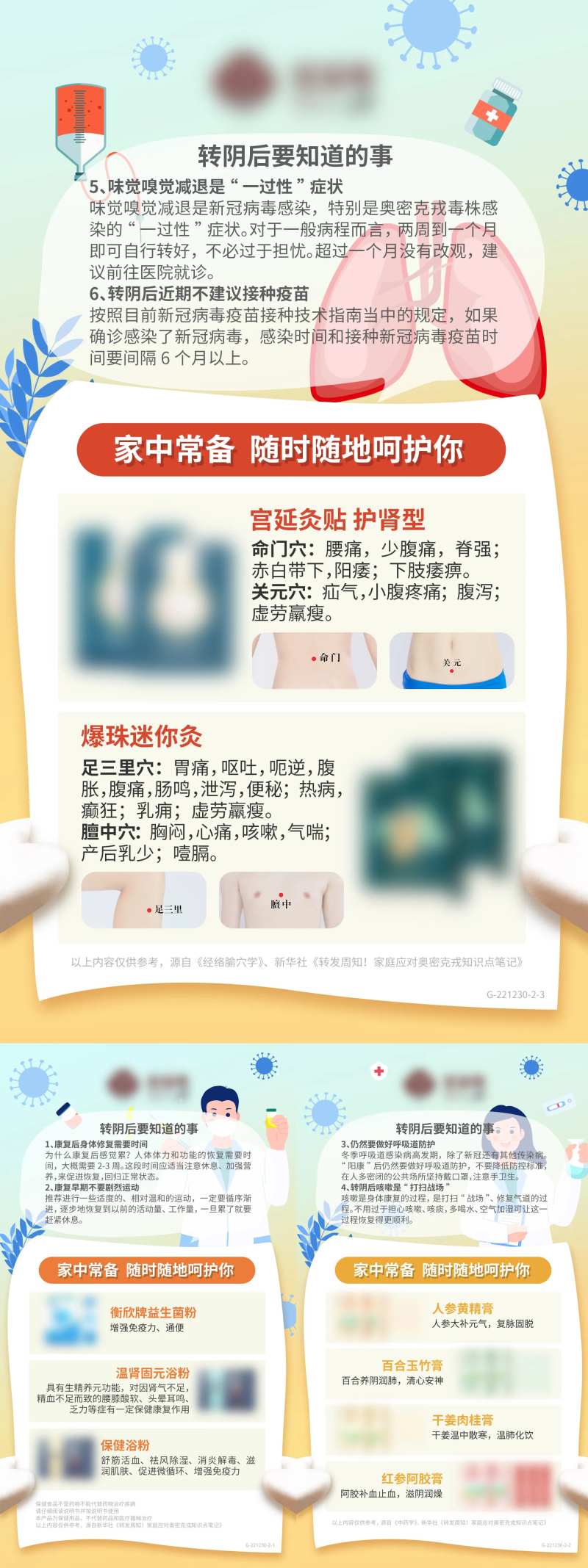 防疫阳康科普产品海报-采灵感-cailinggan.com