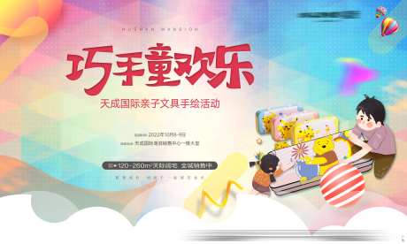 亲子文具盒彩绘活动背景-采灵感-https://www.cailinggan.com/