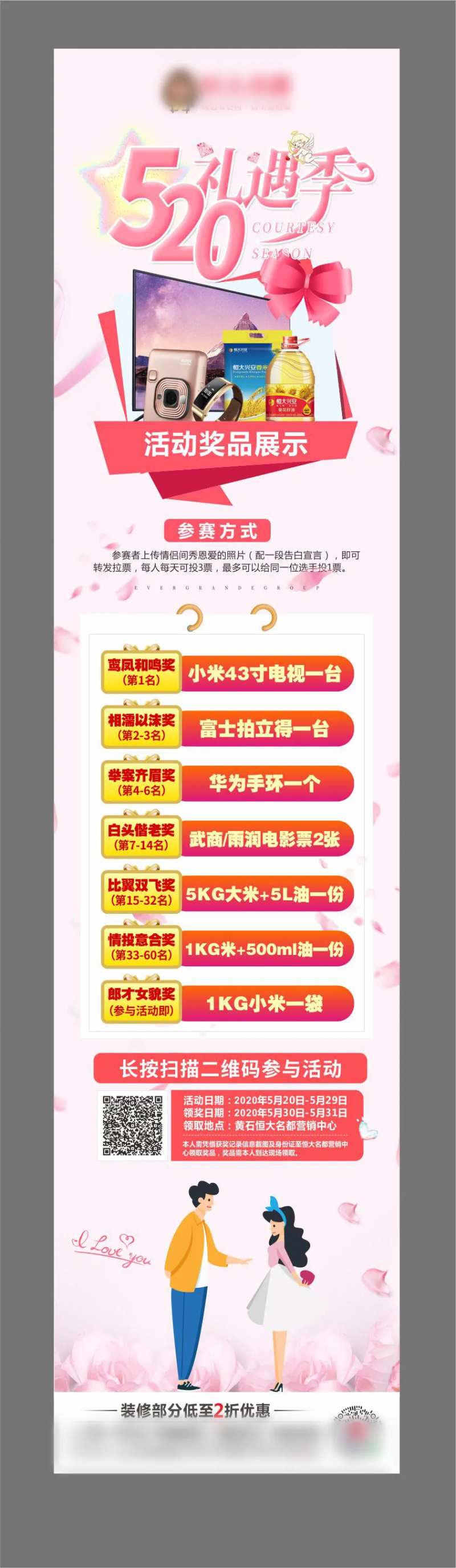 520表白季活动图-采灵感-cailinggan.com