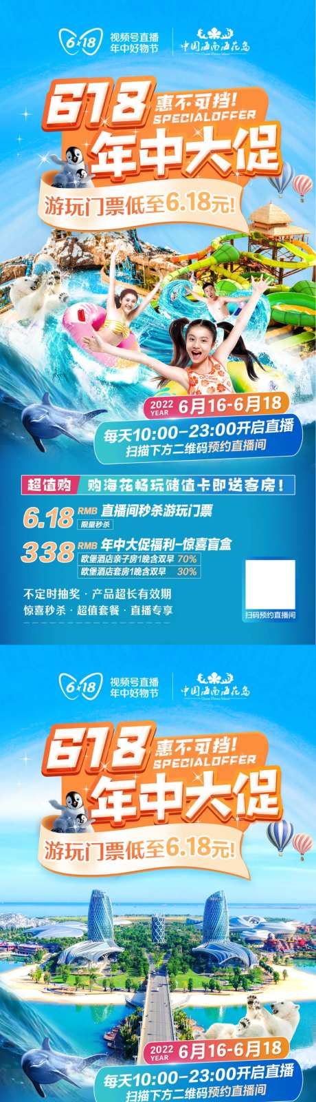 旅游海岛狂欢618年中大促直播海报-采灵感-https://www.cailinggan.com/