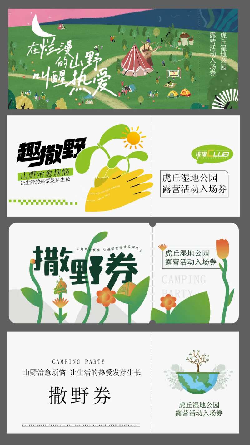 户外秋游春游游玩露营活动画面-采灵感-cailinggan.com