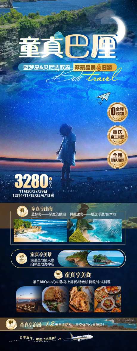 童真巴厘岛-采灵感-https://www.cailinggan.com/