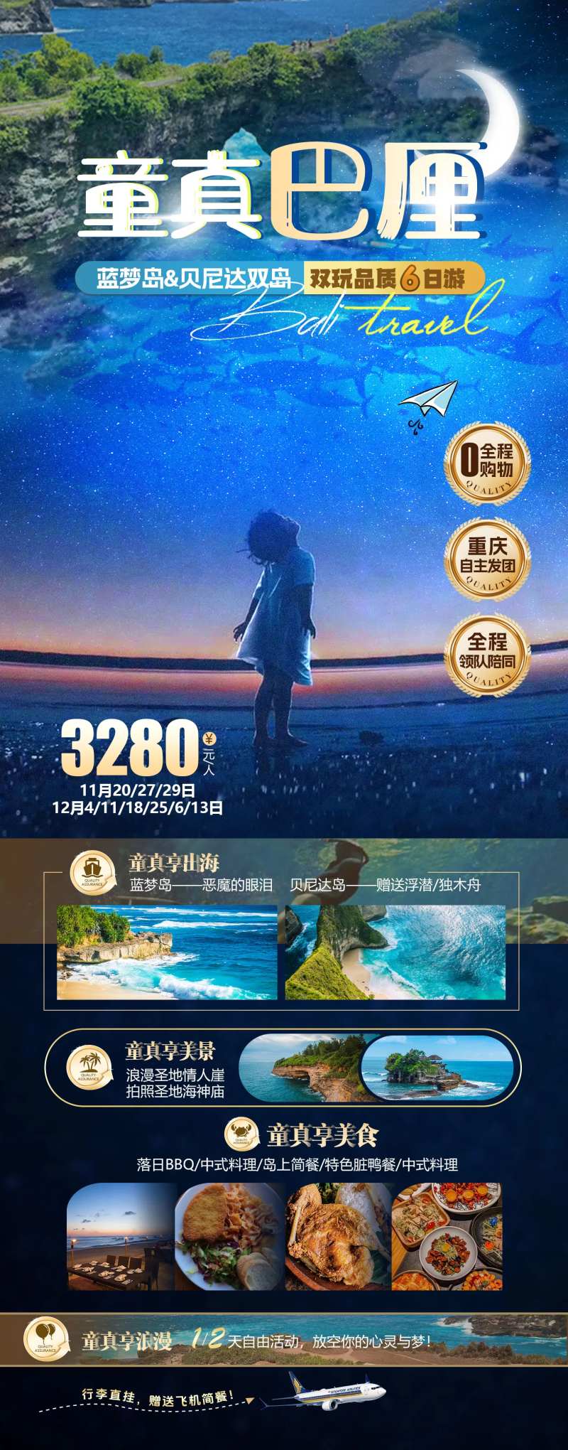 童真巴厘岛-采灵感-cailinggan.com