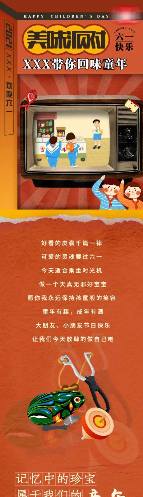 六一儿童节餐饮长图海报-采灵感-https://www.cailinggan.com/