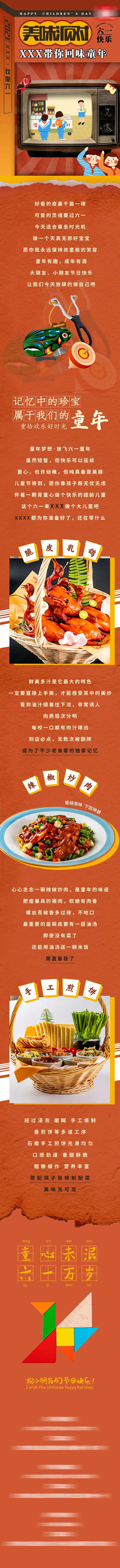 六一儿童节餐饮长图海报-采灵感-cailinggan.com