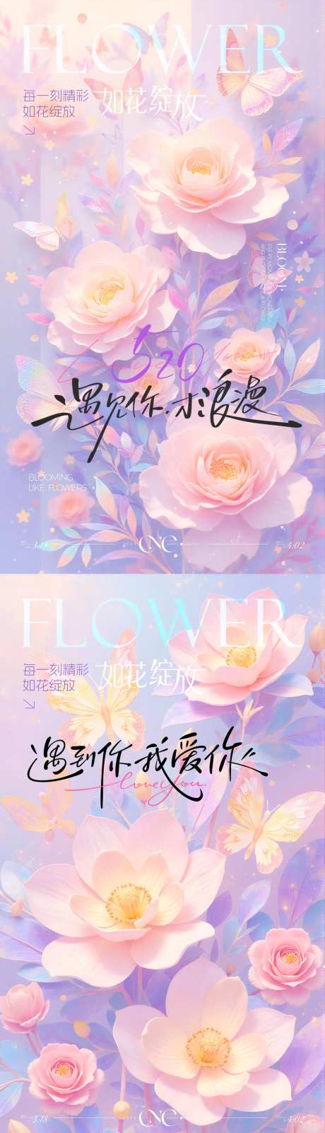 520粉色浪漫告白情人节海报-采灵感-https://www.cailinggan.com/