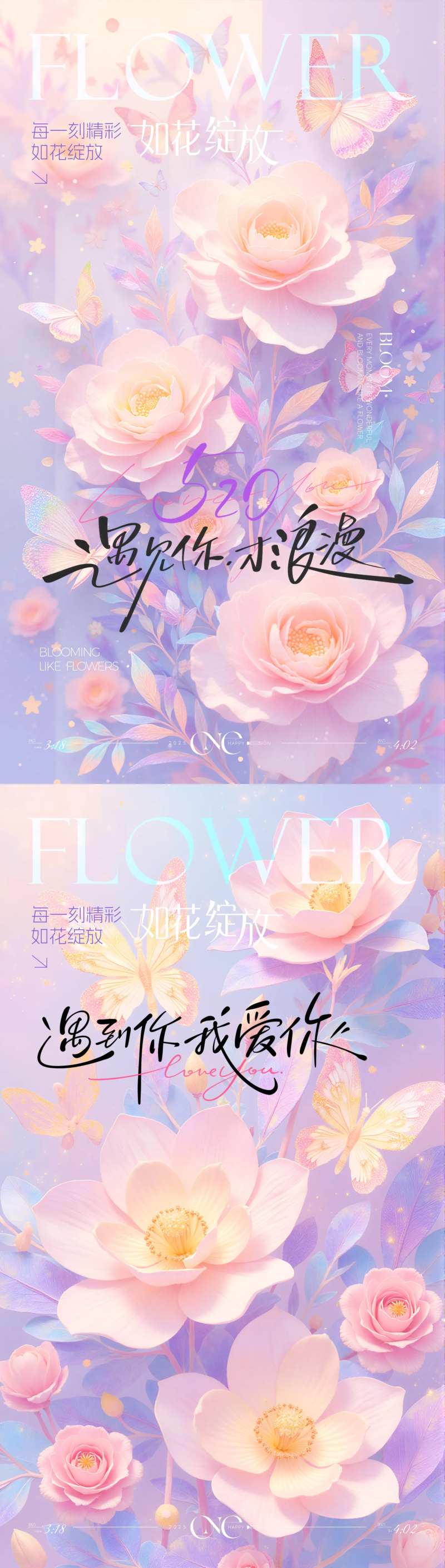 520粉色浪漫告白情人节海报-采灵感-cailinggan.com