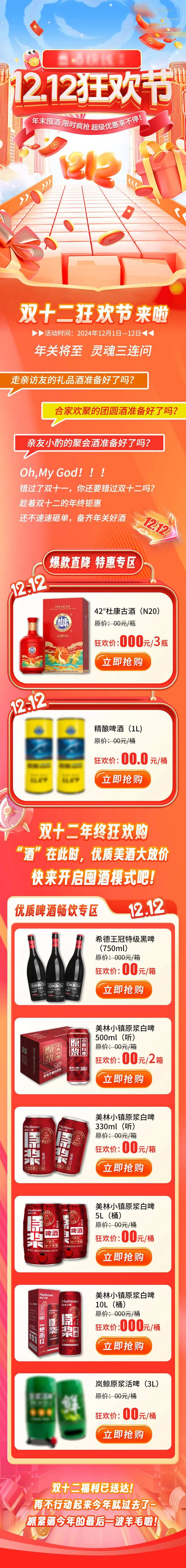 双十二狂欢节-采灵感-cailinggan.com