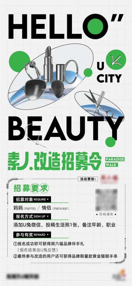 素人改造海报-采灵感-https://www.cailinggan.com/