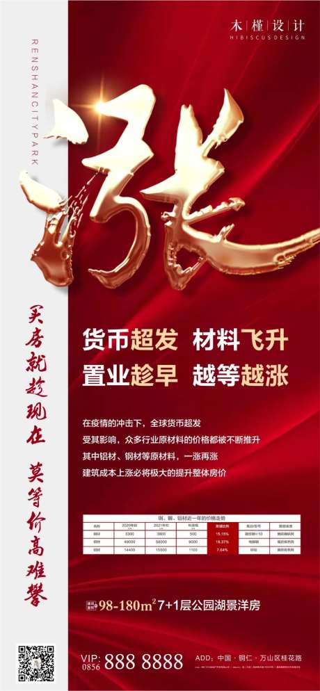 涨价单图-采灵感-cailinggan.com