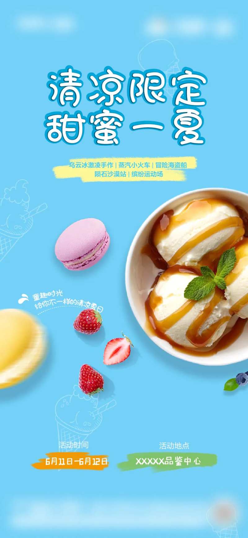 冰激凌活动海报-采灵感-cailinggan.com