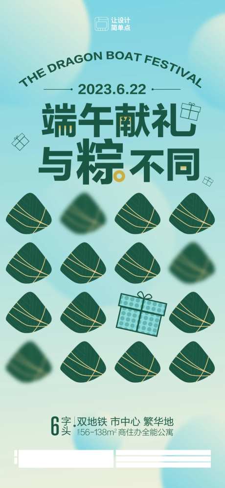 端午节与粽不同简约海报-采灵感-https://www.cailinggan.com/