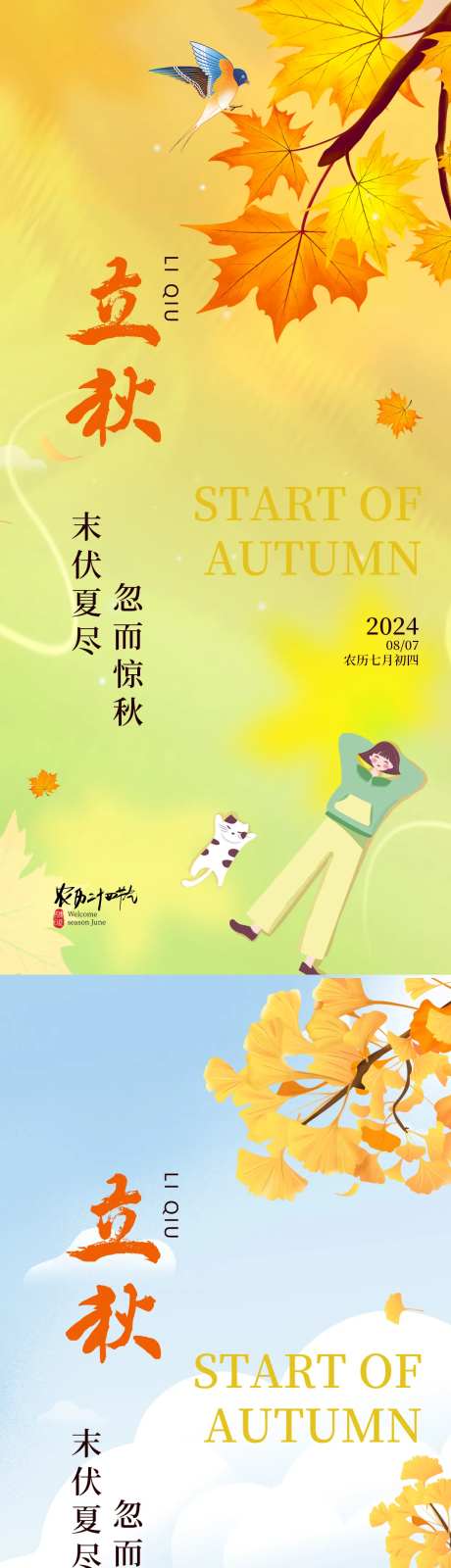 立秋24节气黄色银杏悠闲收获落叶海报-采灵感-https://www.cailinggan.com/