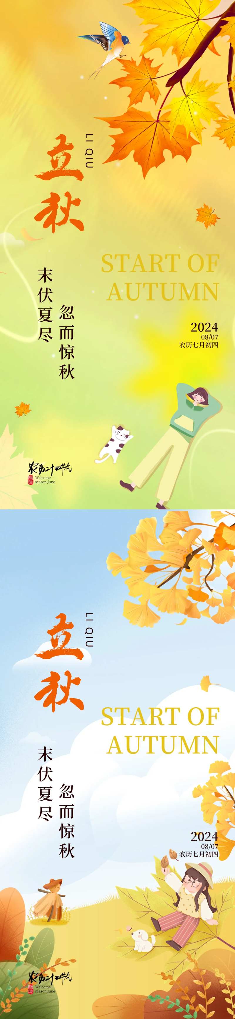 立秋24节气黄色银杏悠闲收获落叶海报-采灵感-cailinggan.com