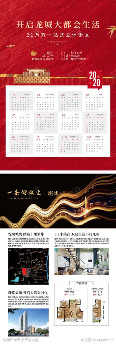 地产年历海报过年红色-采灵感-https://www.cailinggan.com/