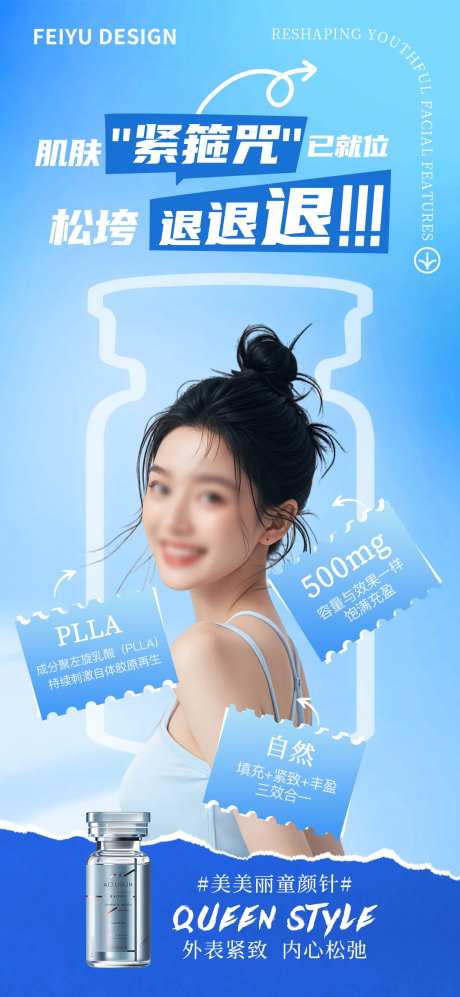 医美美女补水保湿美妆护肤海报-采灵感-https://www.cailinggan.com/