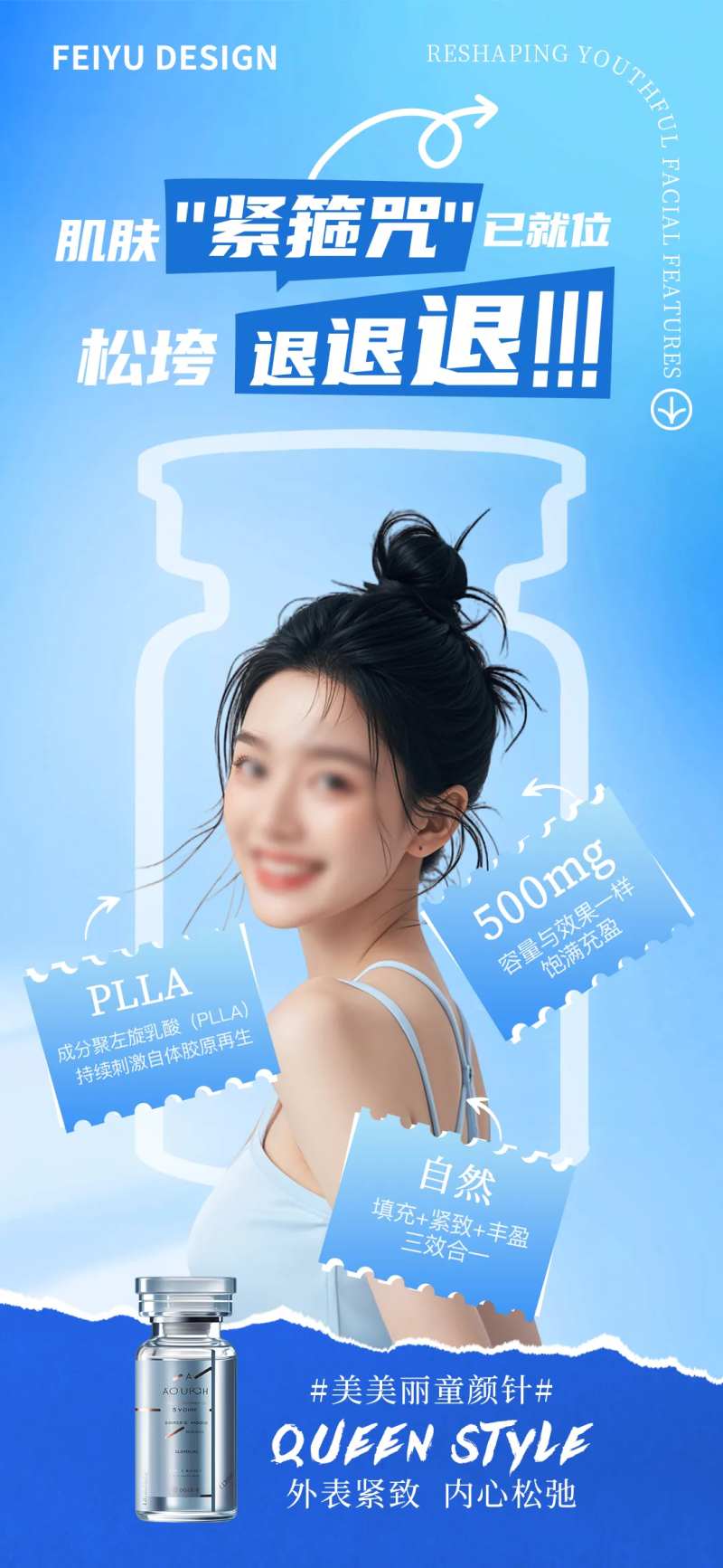 医美美女补水保湿美妆护肤海报-采灵感-cailinggan.com