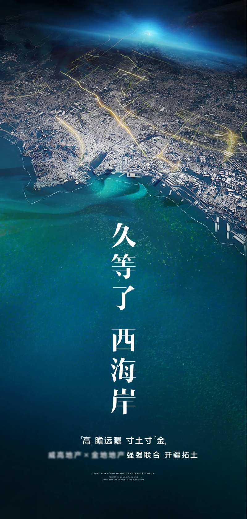 地产新项目入市区位价值海报-采灵感-cailinggan.com