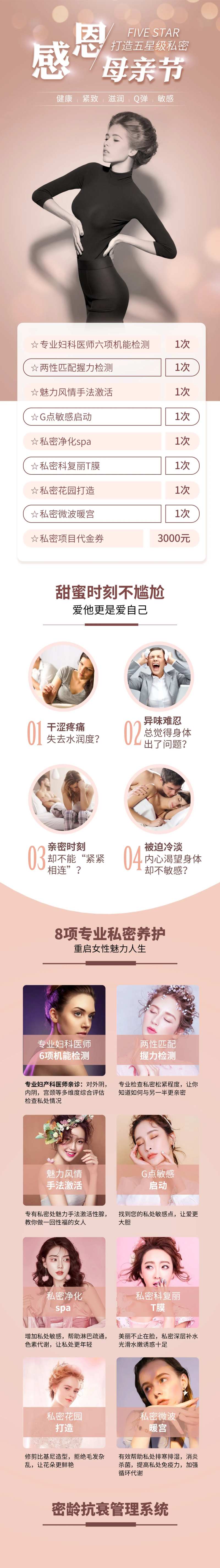 母亲节私密项目长图-采灵感-cailinggan.com