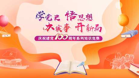 知识竞赛背景板-采灵感-https://www.cailinggan.com/